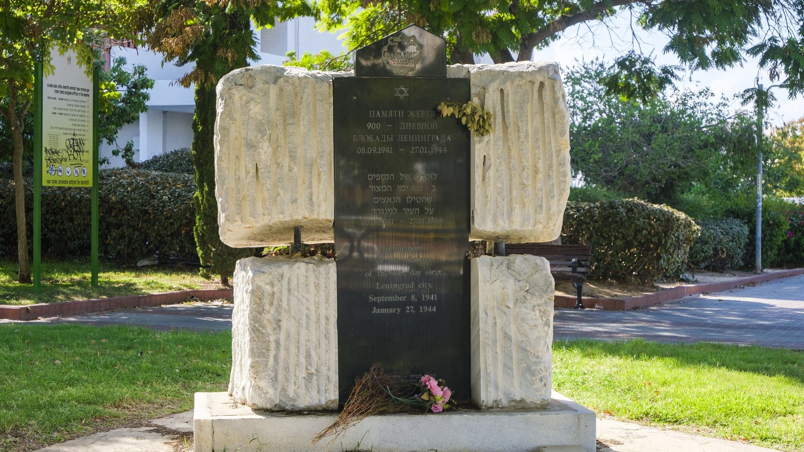 Memorial to the victims of the 900-day siege of Leningrad, 8 September 1941 to 27 January 1944, in Ashdod, Israel