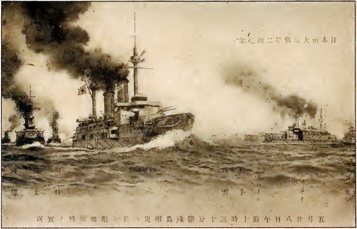 Japanese and Russian battleships in action at the Battle of Tsushima, 1905