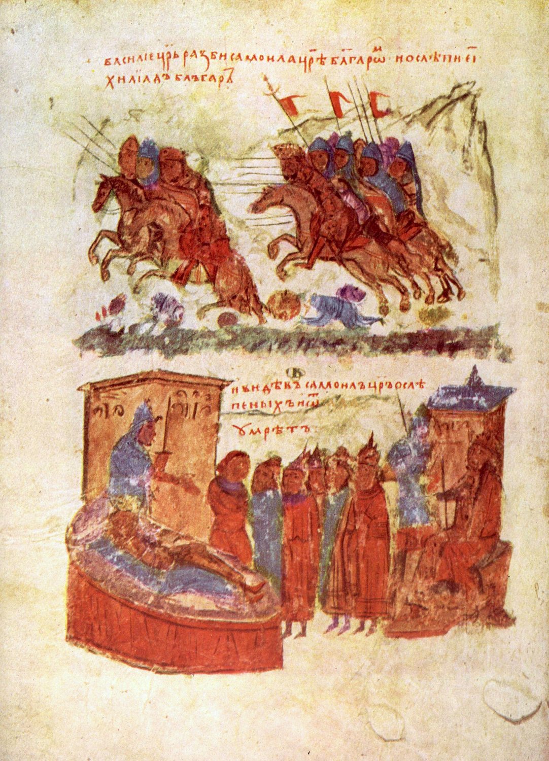 Two-part medieval miniature: Byzantine horsemen routing Bulgarians above, and the dying tsar Samuel among his blinded men below