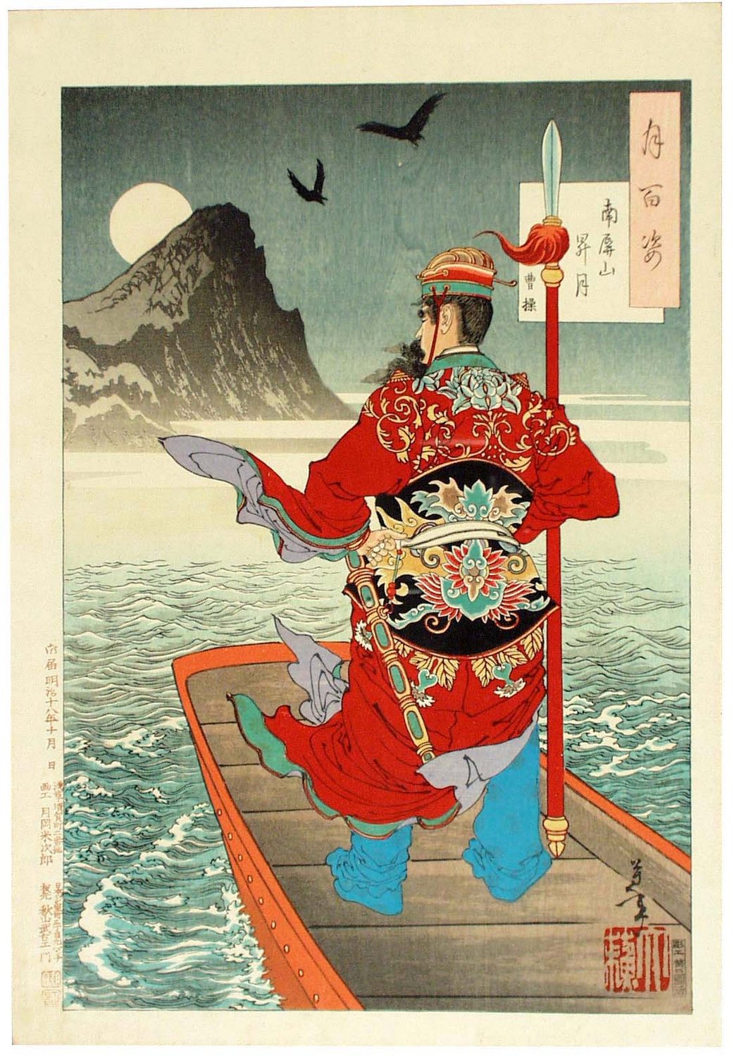 Japanese woodblock print of a warlord in red robes holding a spear on the deck of a boat at night