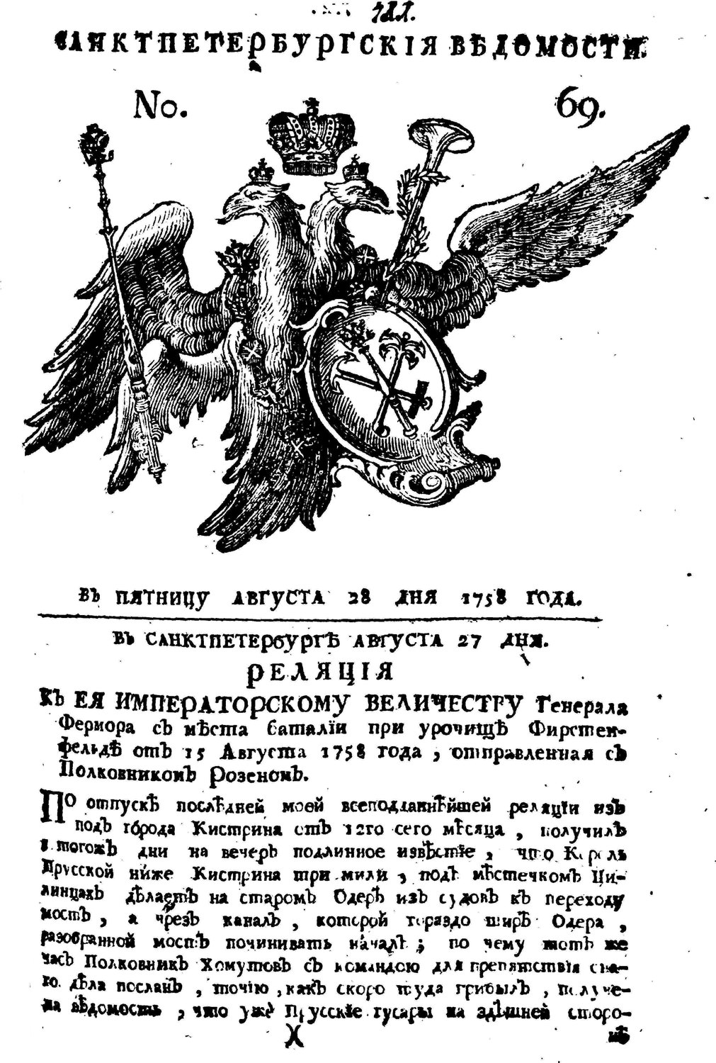 Front page of an eighteenth-century Russian newspaper with a double-headed eagle, printing a report to the Empress in old Cyrillic type